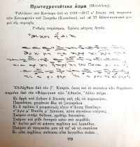 Πρωτοχρονιάτικο άσμα Μυτιλήνης και Κοτυώρων Πόντου 1909