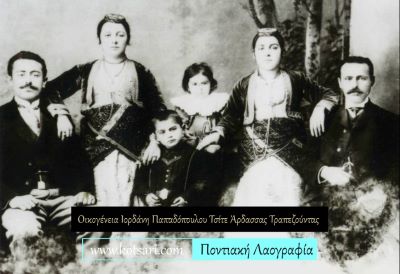 Αναμνηστική φωτογραφία της Οικογένειας του Ιορδάνη Παπαδόπουλου στην Τσίτη της Άρδασσας Τραπεζούντος