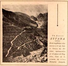 Όρος Ζύγανα. Φωτογραφία εποχής, πρίν το 1922